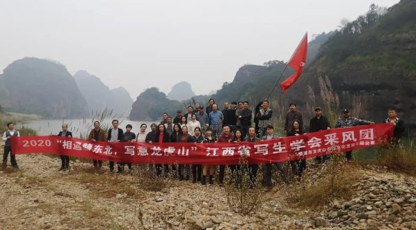 相遇赣东北?写意龙虎山 ——江西省写生学会走进龙虎山大型写生采风活动